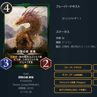 四聖の長　黄龍　Lv59