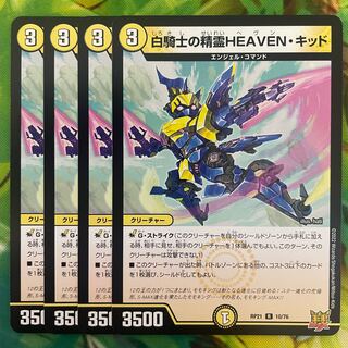 白騎士の精霊HEAVEN・キッド