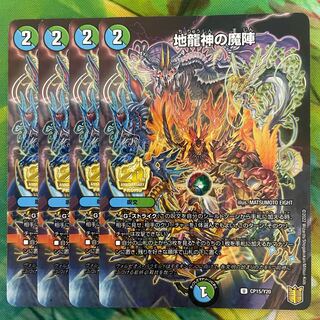 Earth Dragon God's Magic Formation U-foil