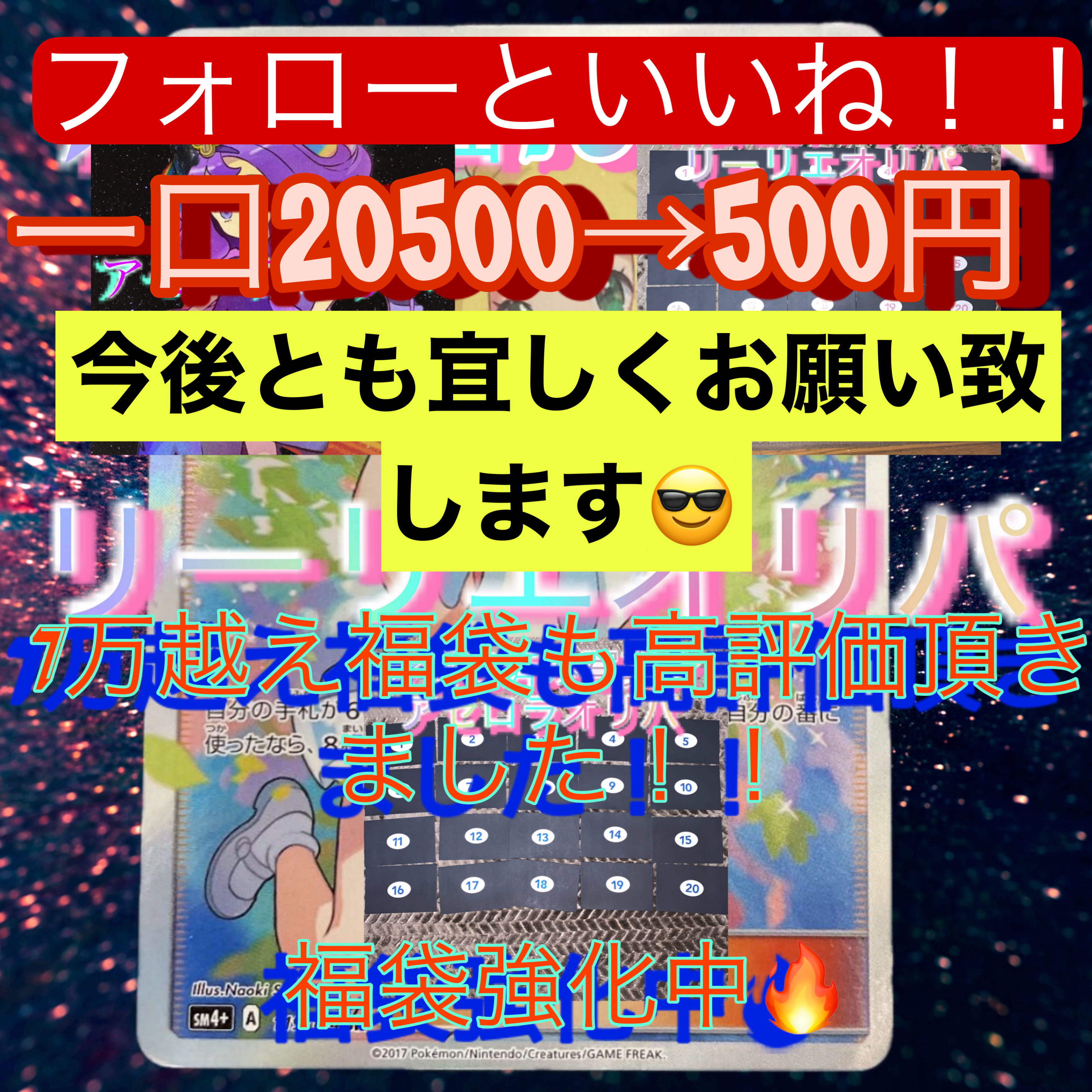 End! Lottery★Lillie Oripa, Acerola Oripa, Fukubukuro