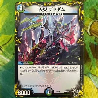 Natural Disaster Dedom (20th Black Treasure)