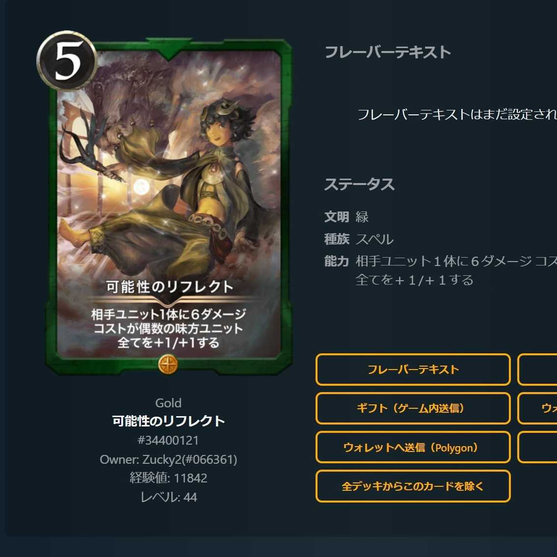 【2枚】可能性のリフレクト