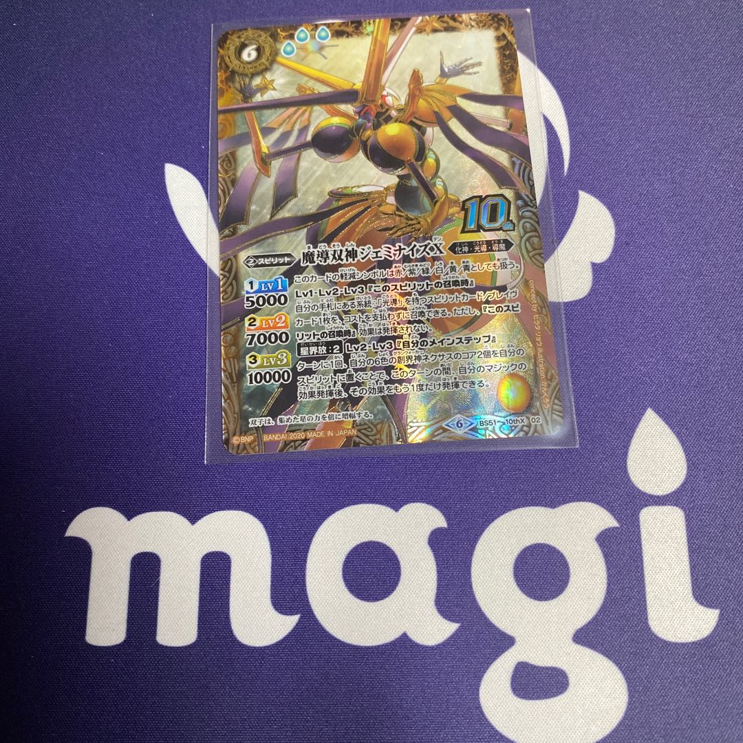 ジェミナイズⅩ 1枚