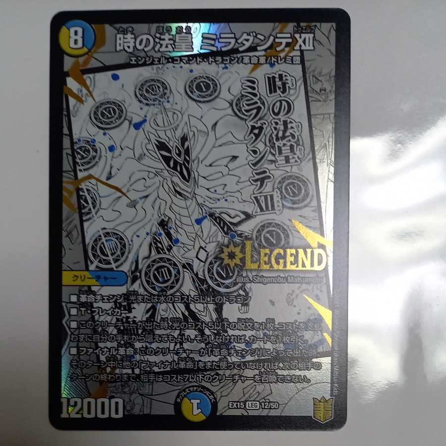 The Pope of Time Miradante XII