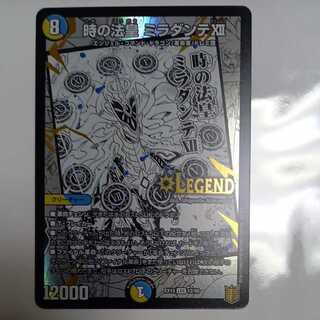 The Pope of Time Miradante XII