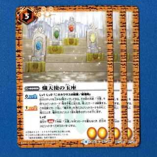 熾天使の玉座　3枚【管理記号0520】