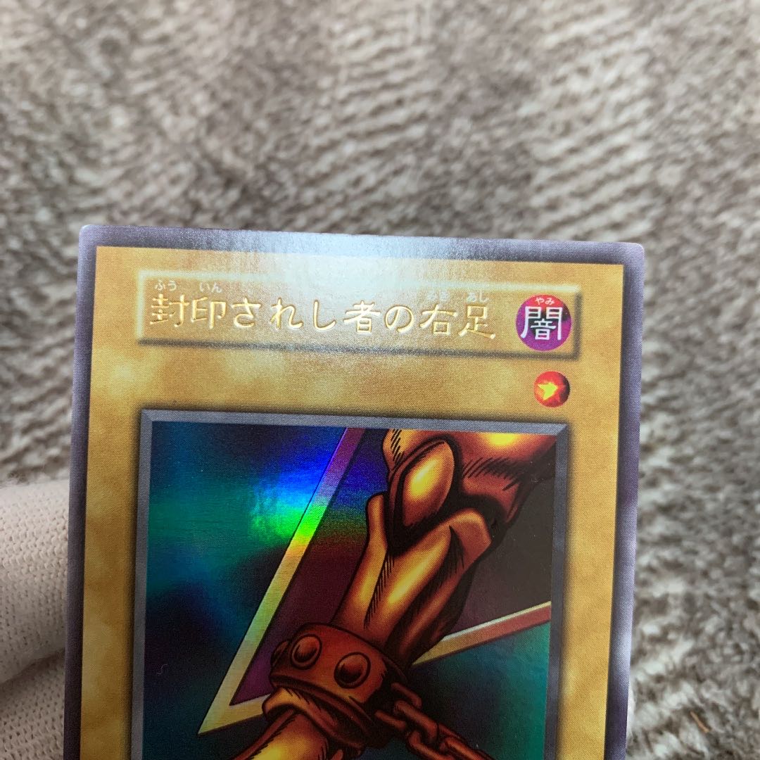 遊戯王　封印されし者の右足　初期　ウルトラレア　スタジオ・ダイス版　良品
