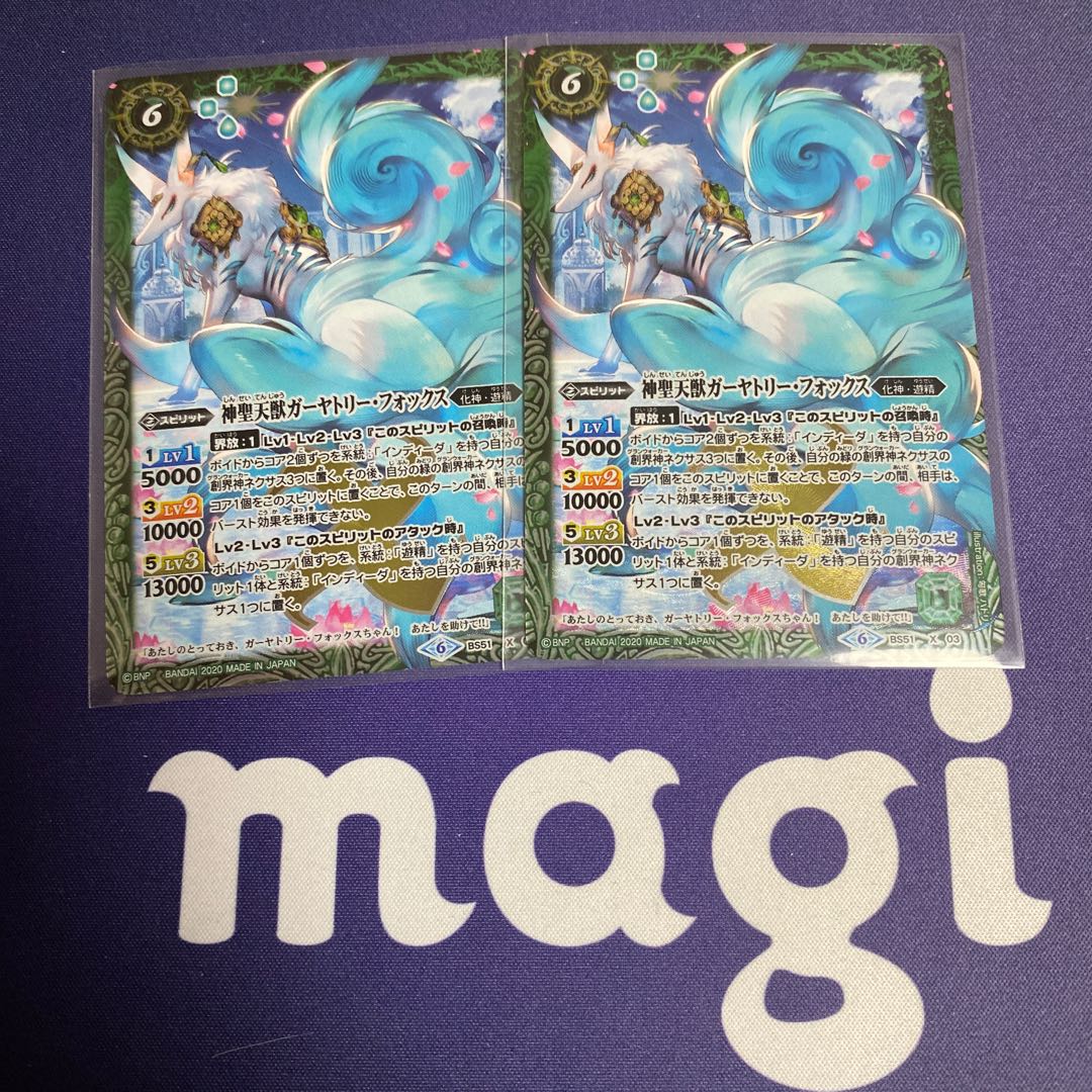 ガーヤトリーフォックス 2枚 2枚