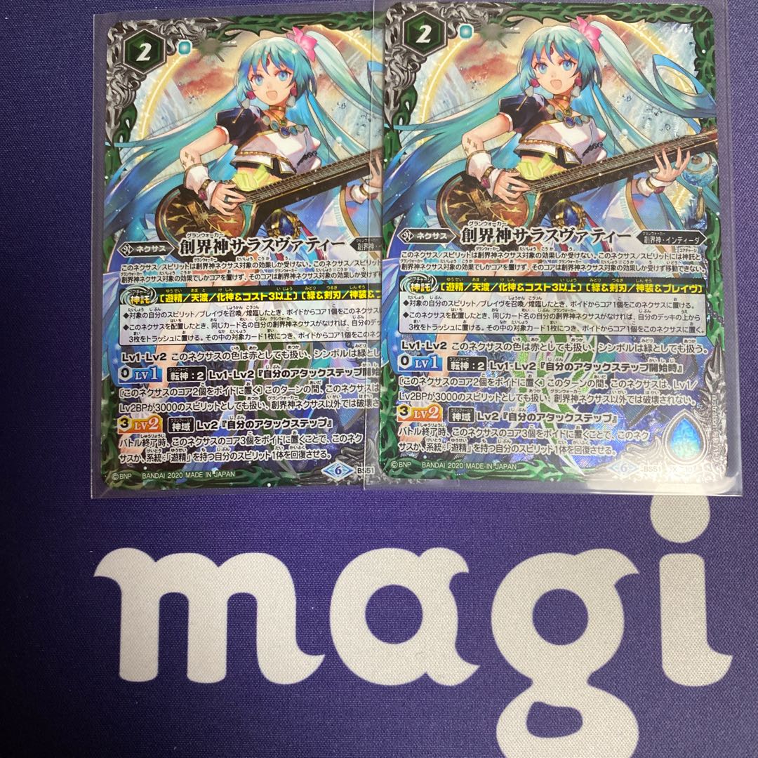 サラスヴァティー2枚 2枚