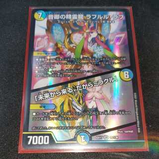 Rafleur Love, the Spirit Dragon of the Sound Lord｜"Coming from the Future, So Miracle" 1 copy