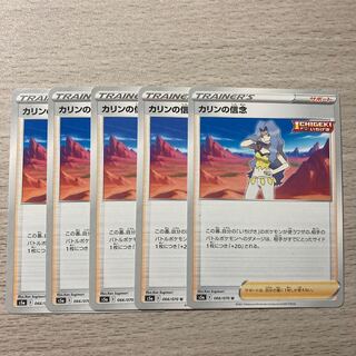 【特価】カリンの信念 5枚