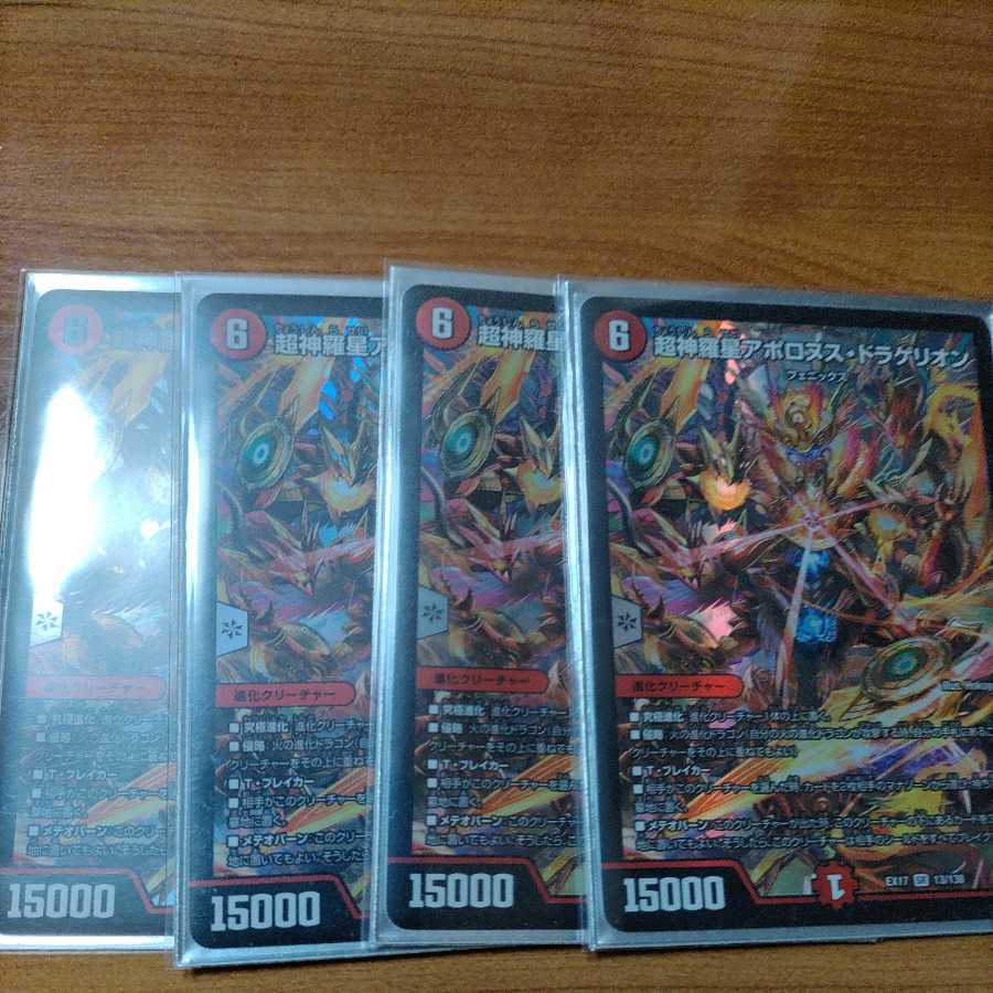 Psychic Shinra Star Apollonus Dragellion