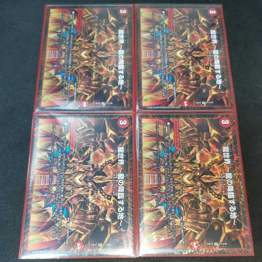 Dragon World - Land of the Dragon's Descent - 4 pieces