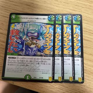 [Manifesto] I want to Redeem Team Wave [Listen] 4 copies