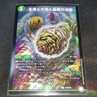 Life Life and Earth and Roaring Break Decision 1 piece