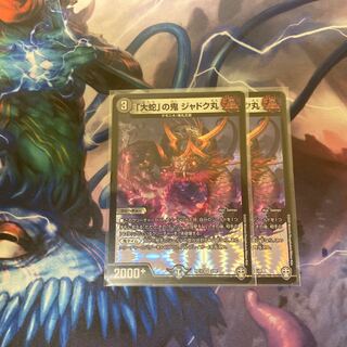 DUEMA "OHYAKU" ONI JADOKUMARU