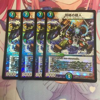 キャンペーン便乗特価  別格の超人  4枚