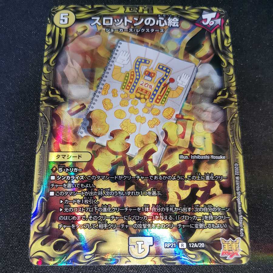 1 Slotton's heart picture (20th rare spec.)