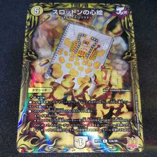 1 Slotton's heart picture (20th rare spec.)