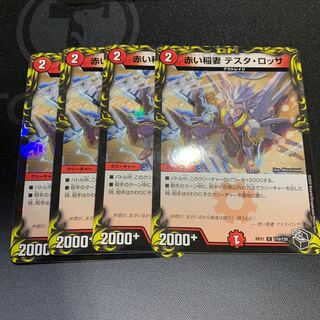 Red Lightning Bolt Testa Rossa (20th Black Treasure)