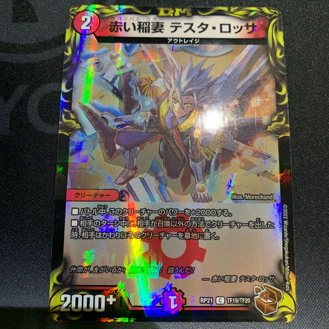 Red Lightning Bolt Testa Rossa (20th Bronze Treasure)