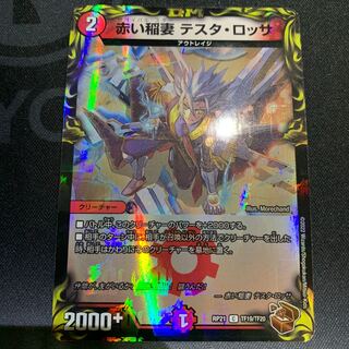 Red Lightning Bolt Testa Rossa (20th Bronze Treasure)