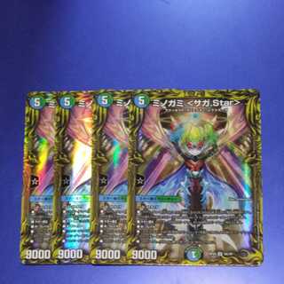 Minogami <Saga.Star> 4 pieces