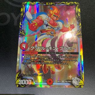 Good Luckin' Bravo (20th Silver Treasure)