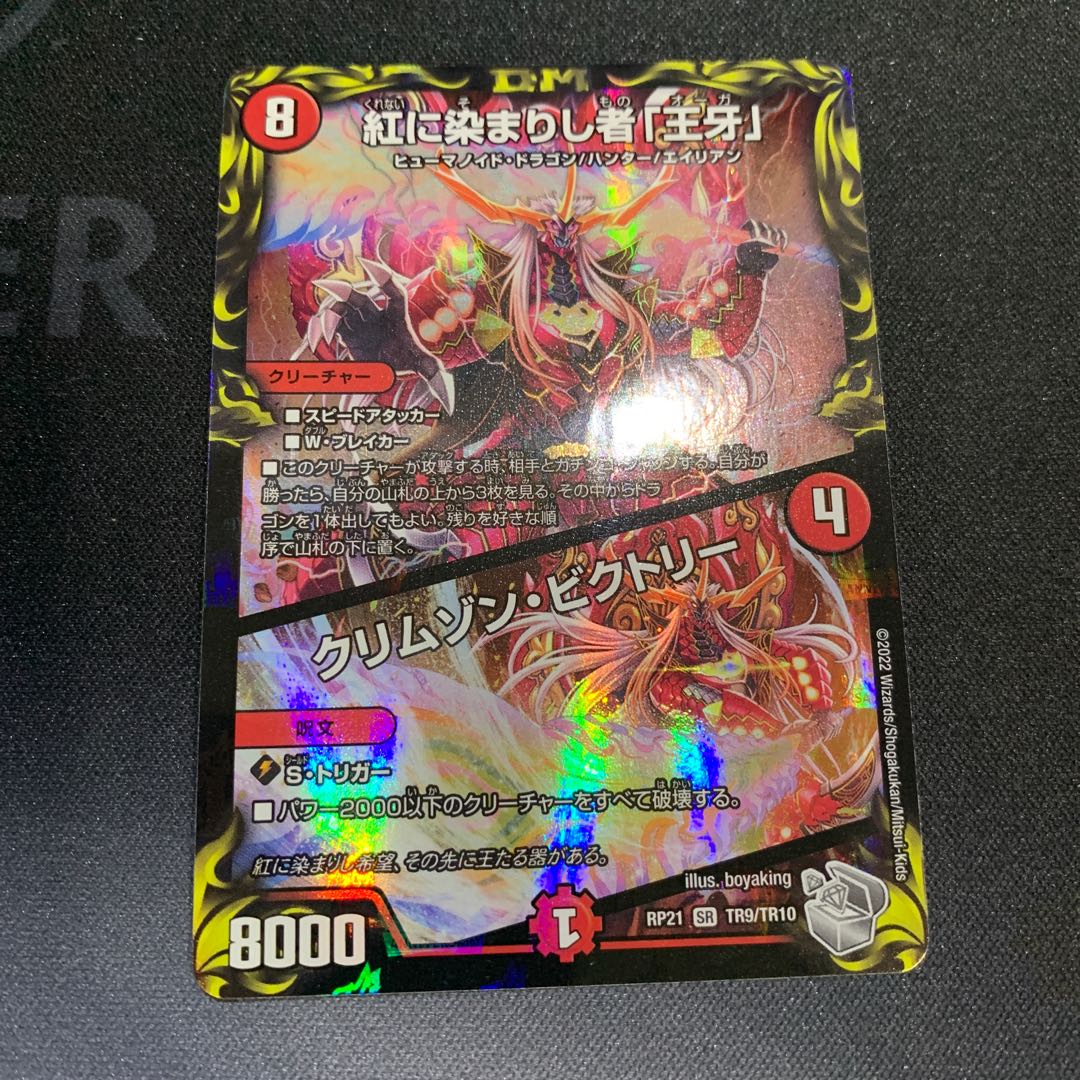 Crimson Victory (20th Silver Treasure)