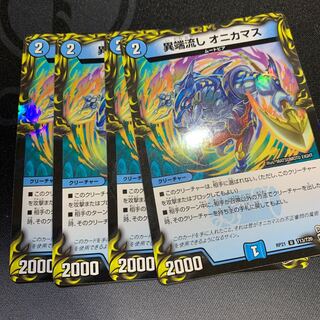 Heresy Sink Onikamasu (20th Black Treasure)