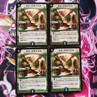 マナクライシス　初期　4枚