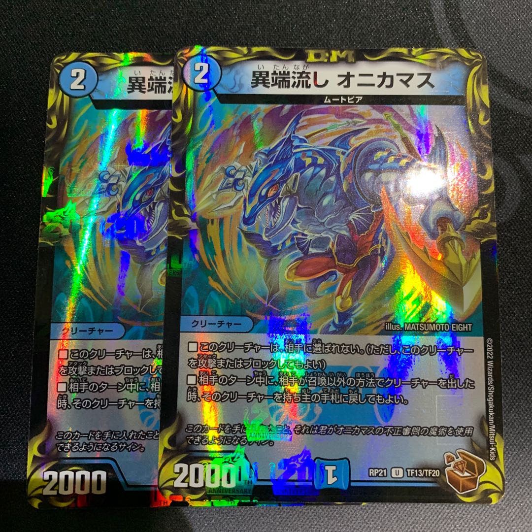 Heresy Sink Onikamasu (20th Bronze Treasure)