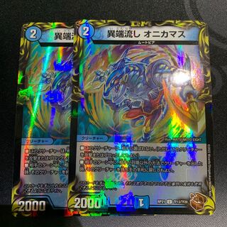 Heresy Sink Onikamasu (20th Bronze Treasure)