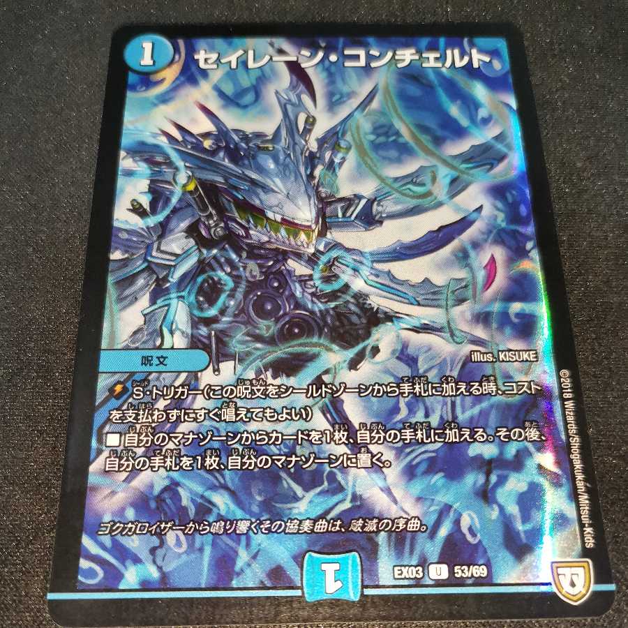 Siren Concerto U-foil 1 piece