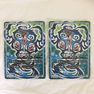 天啓cx-20 2枚