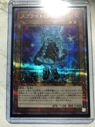遊戯王 - スプライト　プリシクセット ギガンティックスプライト【プリズマティックシークレット