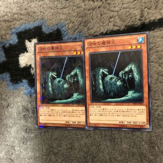 沼地の魔神王　2枚