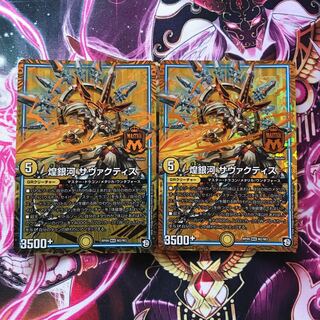 煌銀河　サヴァクティス