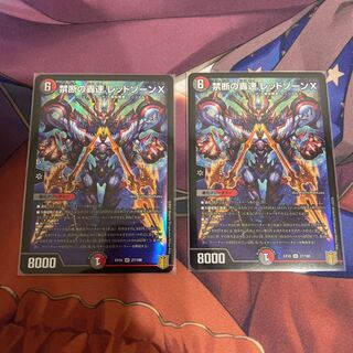 Forbidden Roaring Speed Red XornX