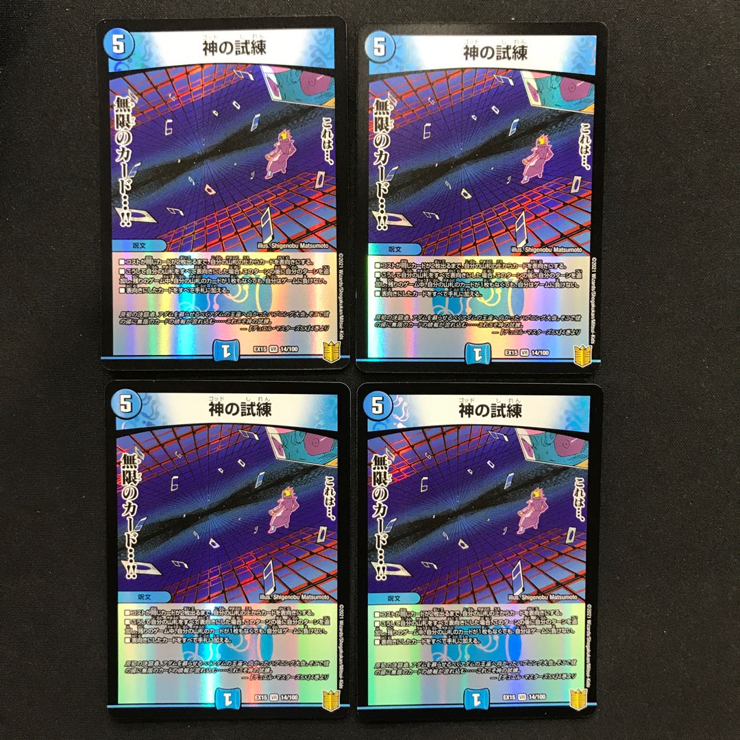 Trial of God 4-card set