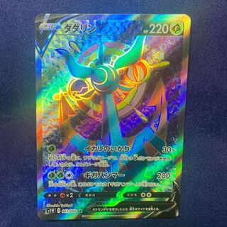 Pokemon Card DhelmiseV