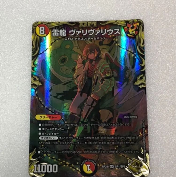 With loader] Lightning Dragon Valyvarius (20th Gold Treasure) SR