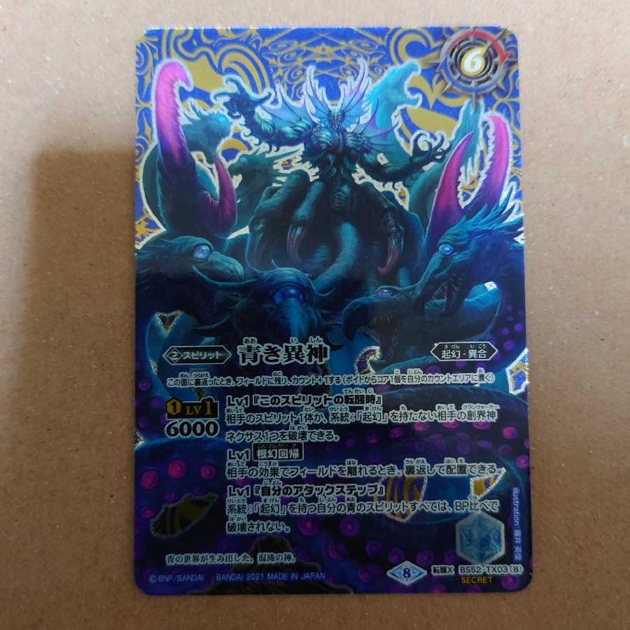 バトルスピリッツ　青の世界/青き異神　シークレット 1枚