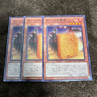 Yu-Gi-Oh! Red Gunkan Suship Shari 3 copies