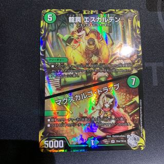 龍罠 エスカルデン｜マクスカルゴ・トラップ