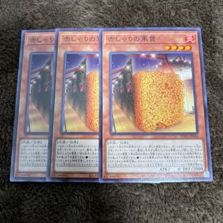 Yu-Gi-Oh! Power of the Elements Red Gunkan Suship Shari 3 copies