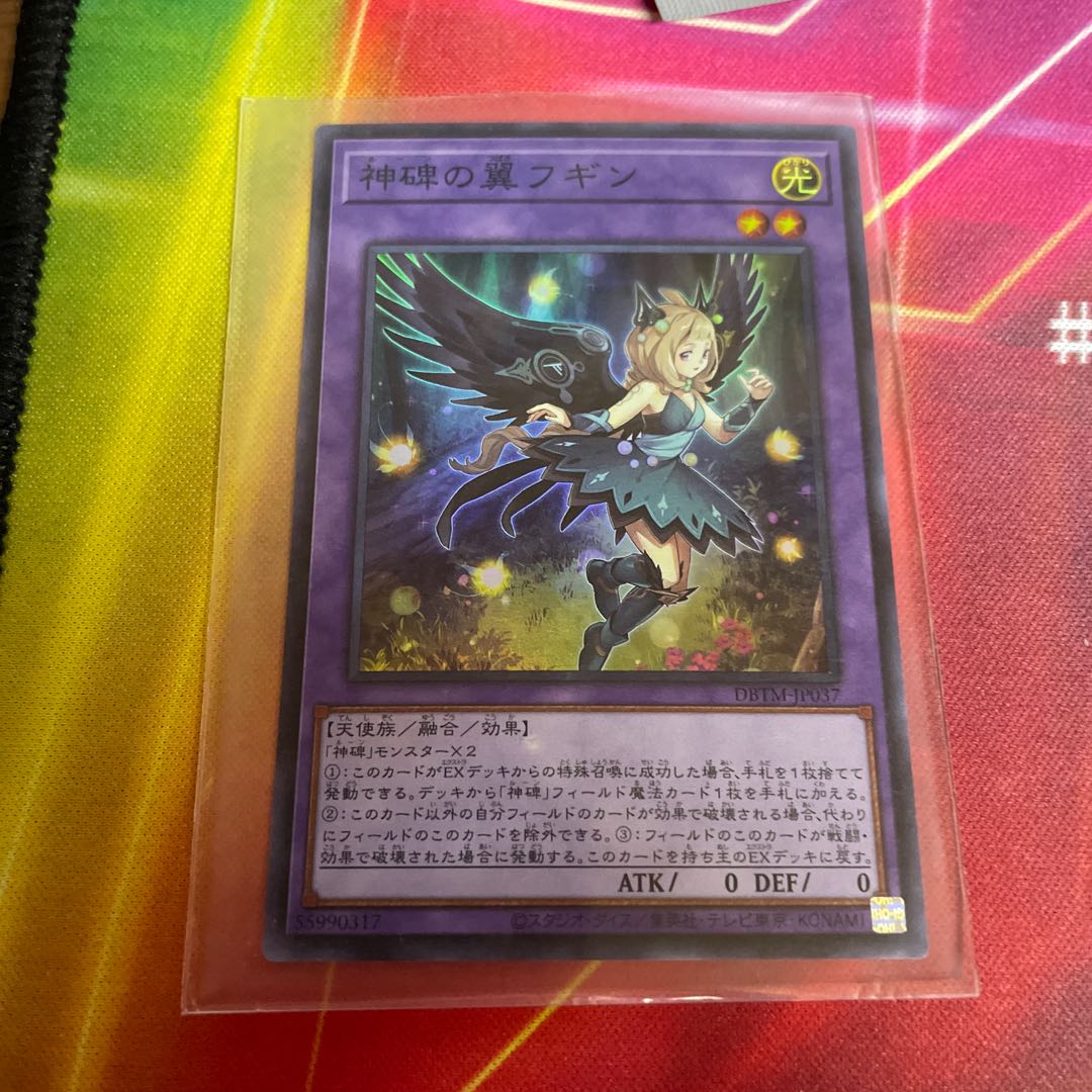 Wings of the Divine Monument Fugin Super Rare 1 copy