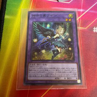 Wings of the Divine Monument Fugin Super Rare 1 copy