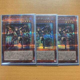 ダイノルフィア・テリジア プリズマティックシークレットレア 3枚