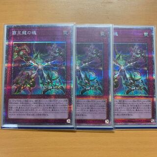 Soul of the Supreme Dragon Prismatic Secret Rare 3 copies